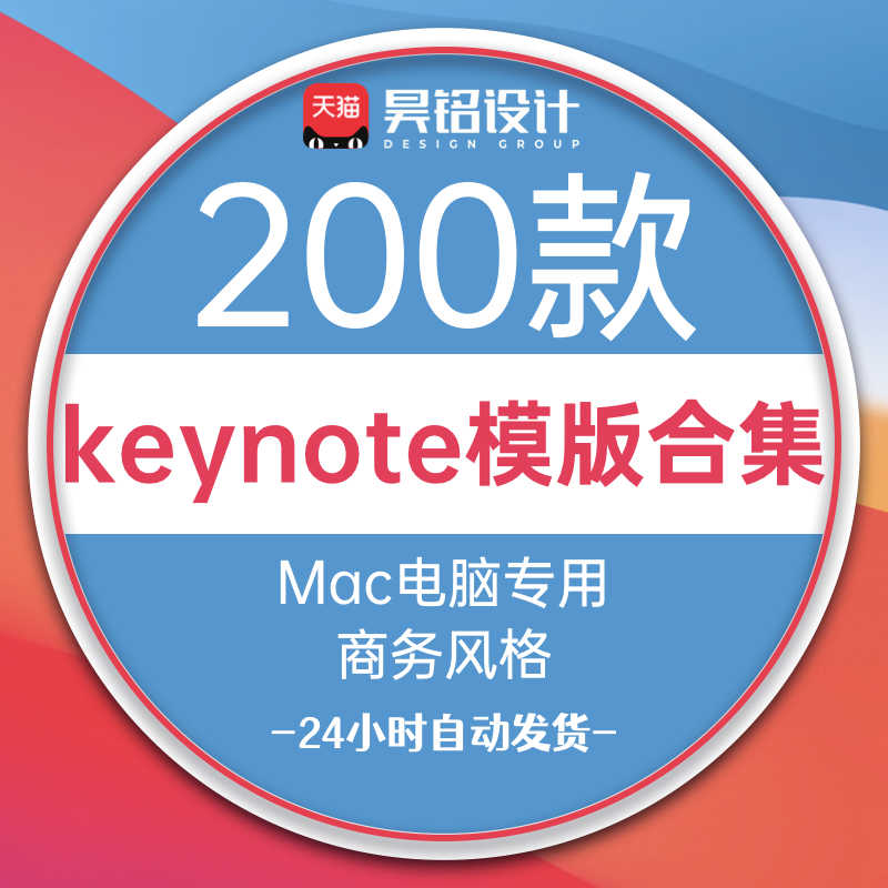 Keynote模版素材 新人首单立减十元 22年8月 淘宝海外