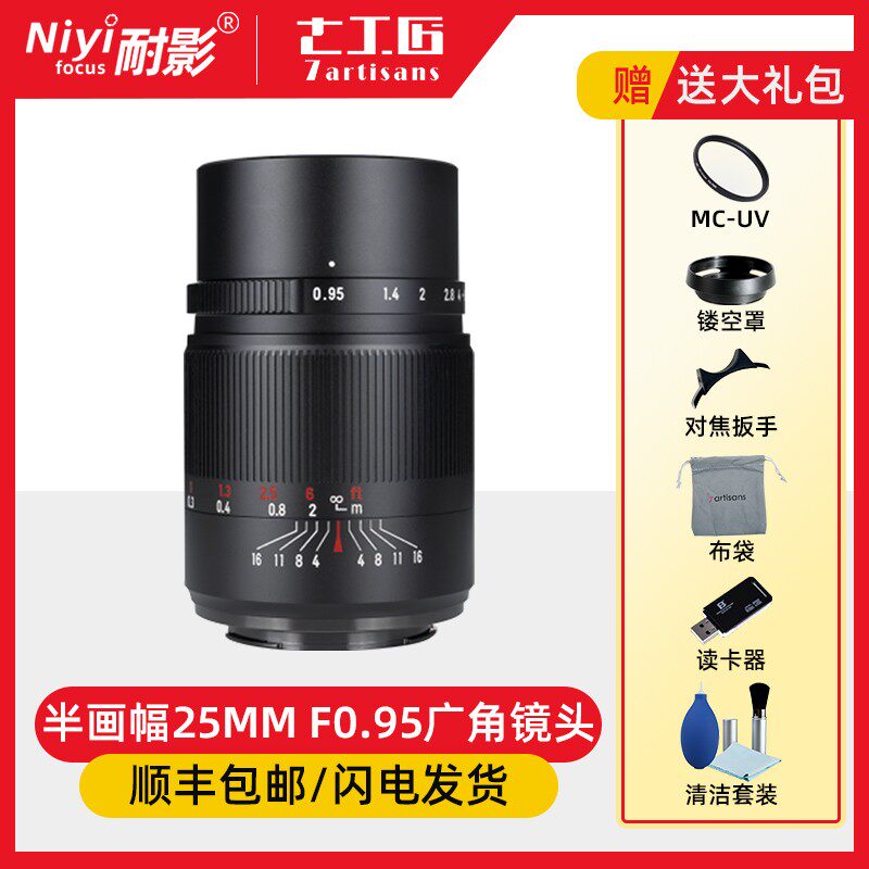 七工匠大光圈富士索尼松下佳能镜头 耐影单反镜头