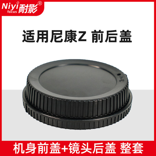 耐影前后盖适用于尼康Z系列微单ZF Z9 Z8 Z5/Z6/Z7/Z50/Z7II/Z6II Z50 Z30 ZFC透明镜头后盖机身前盖 - 图2
