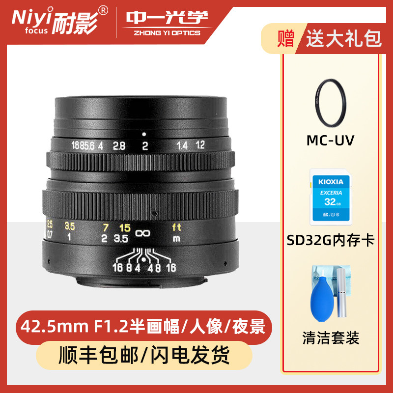 中一光学42.5 mm奥林巴斯松下镜头 耐影单反镜头