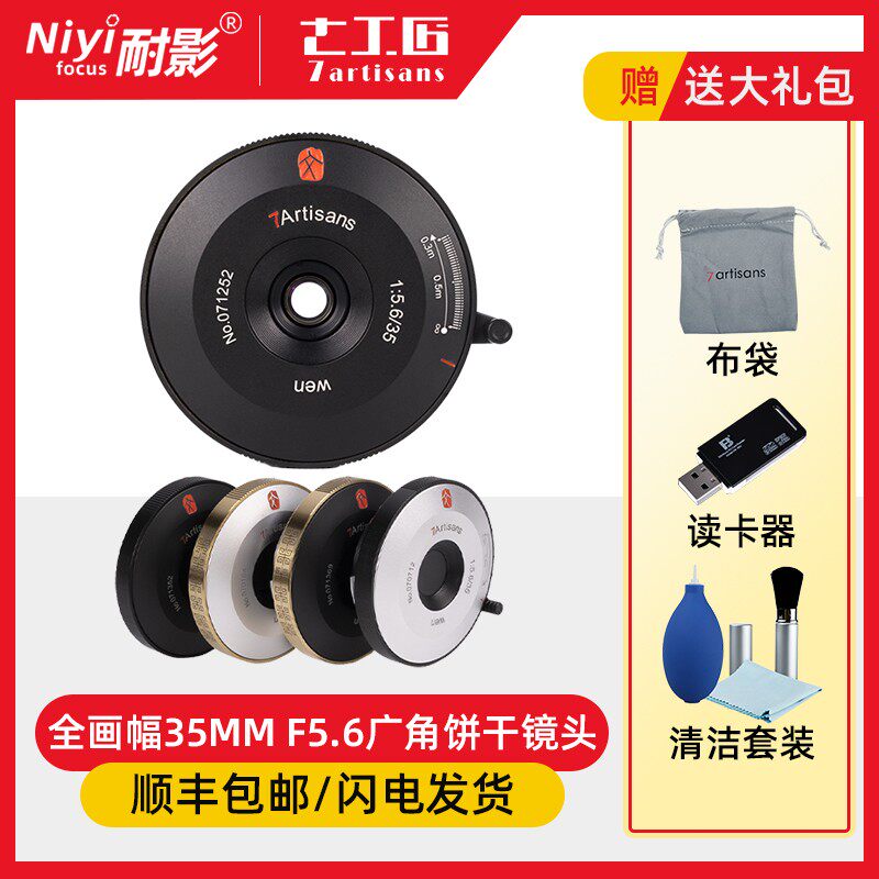 七工匠35mm f5.6广角微单适马l 耐影单反镜头