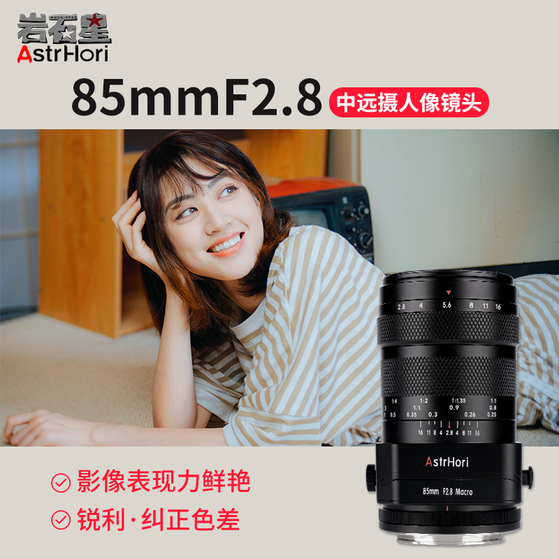 岩石星85mm f2.8全画幅微距移轴镜头适用佳能r尼康索尼E富士松下-图2