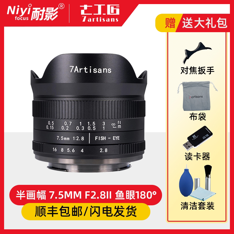 七工匠7.5 mm f2.8索尼富士尼康镜头 耐影单反镜头