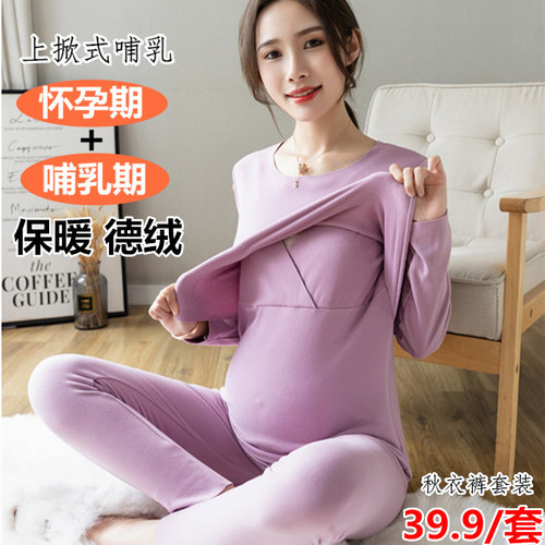 孕妇秋衣秋裤套装加绒保暖衣秋冬季产后哺乳喂奶月子服睡衣孕妇装 - 图0