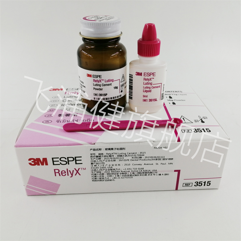 牙科材料 3M 3515 ESPE树脂加强型玻璃离子水门汀 粘固剂 飞浦健 - 图2