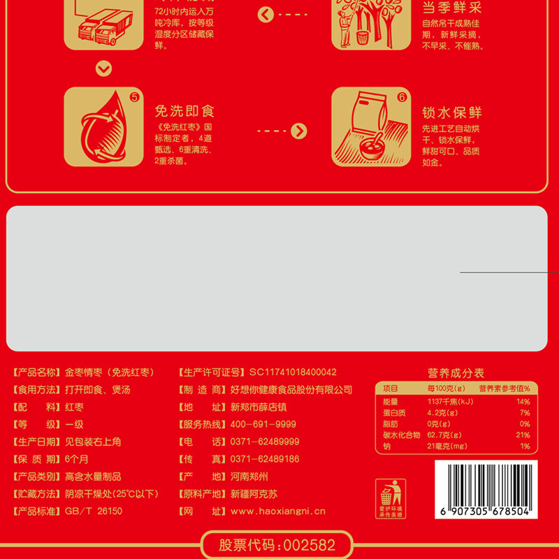 【好想你_金枣情1050g】红枣新疆特产特级灰枣阿克苏免洗红枣即食