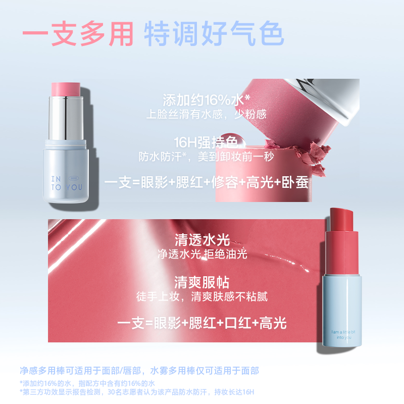 INTO YOU水雾净感多用棒腮红无花果色口红高光哑光修容眼影BS04,淘宝优惠券,粉丝福利购,淘宝优惠卷