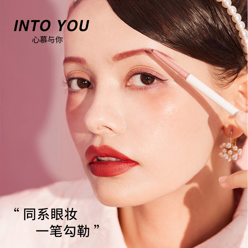 into you极细眉粉笔防水防汗女眉笔 INTO YOU眉笔/眉粉/眉膏