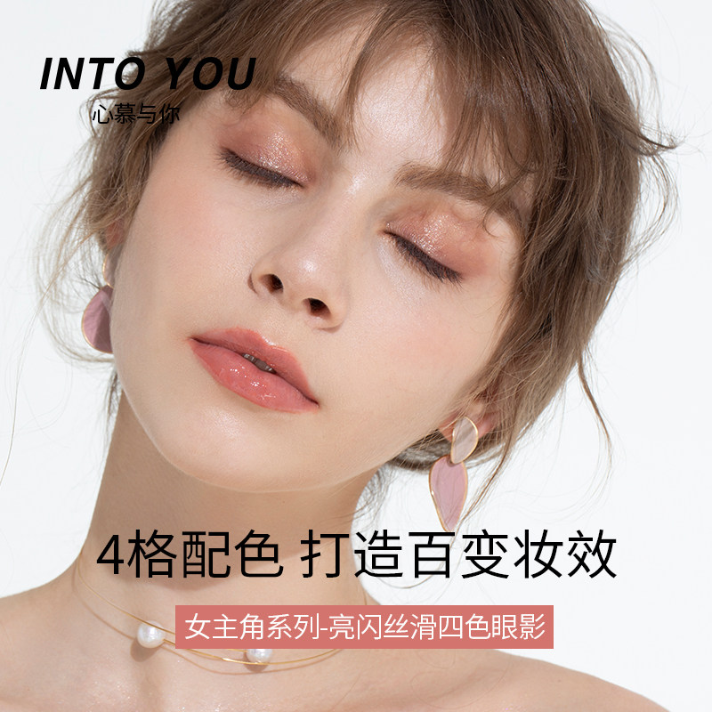 into you持久双头平价女新手学生 INTO YOU眼影