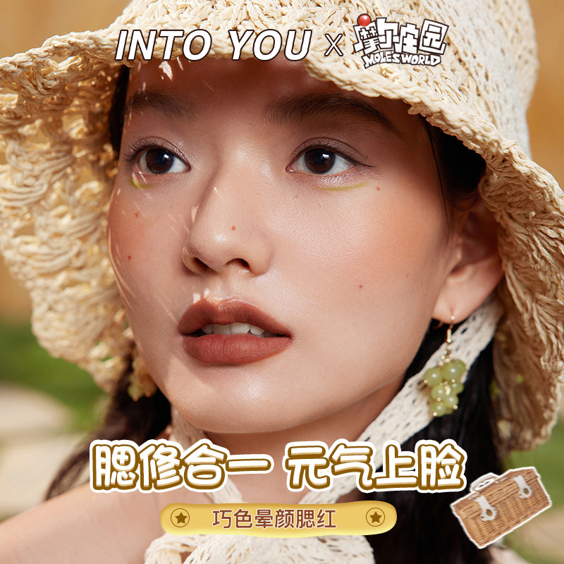 into you 2021新款品牌单色哑光多用 INTO YOU腮红/胭脂