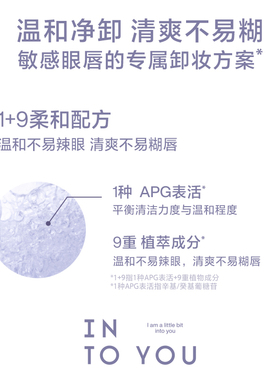 INTO YOU卸妆水40ml 自播专属秒杀链接 （原价拍下不退差价）