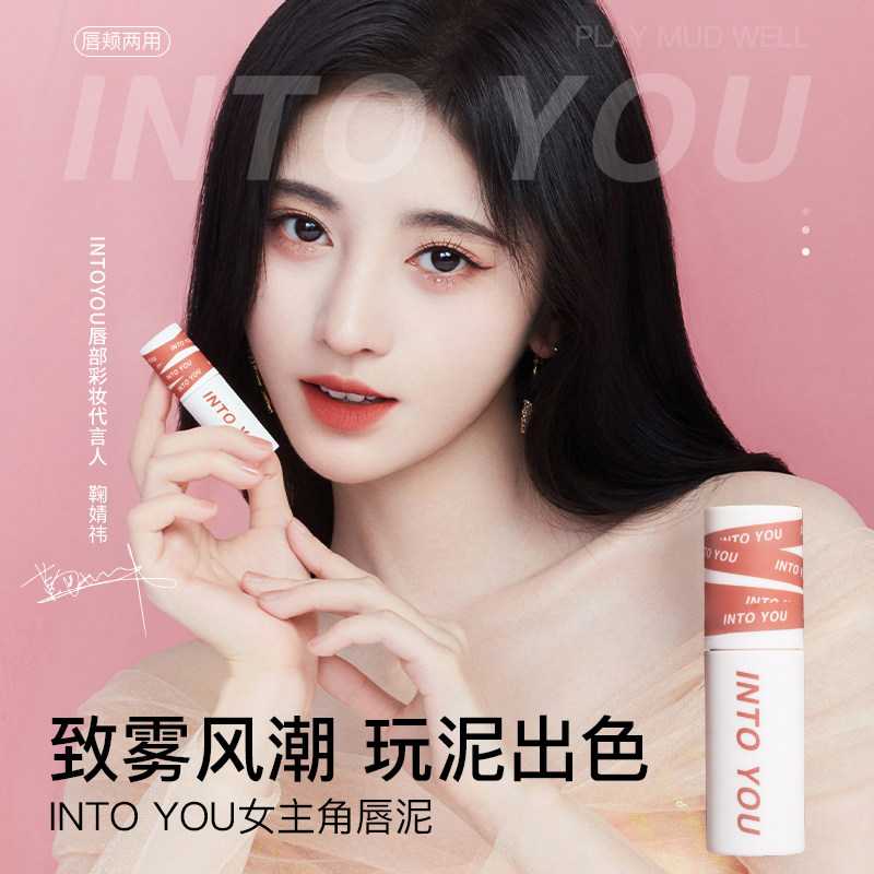 into you女主角哑光唇泥雾面女唇彩 INTO YOU唇彩/唇蜜/唇釉