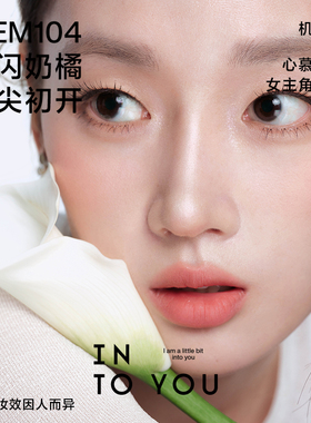 【达人专享】INTOYOU女主角精华唇泥雾面丝绒口红唇釉唇彩学生