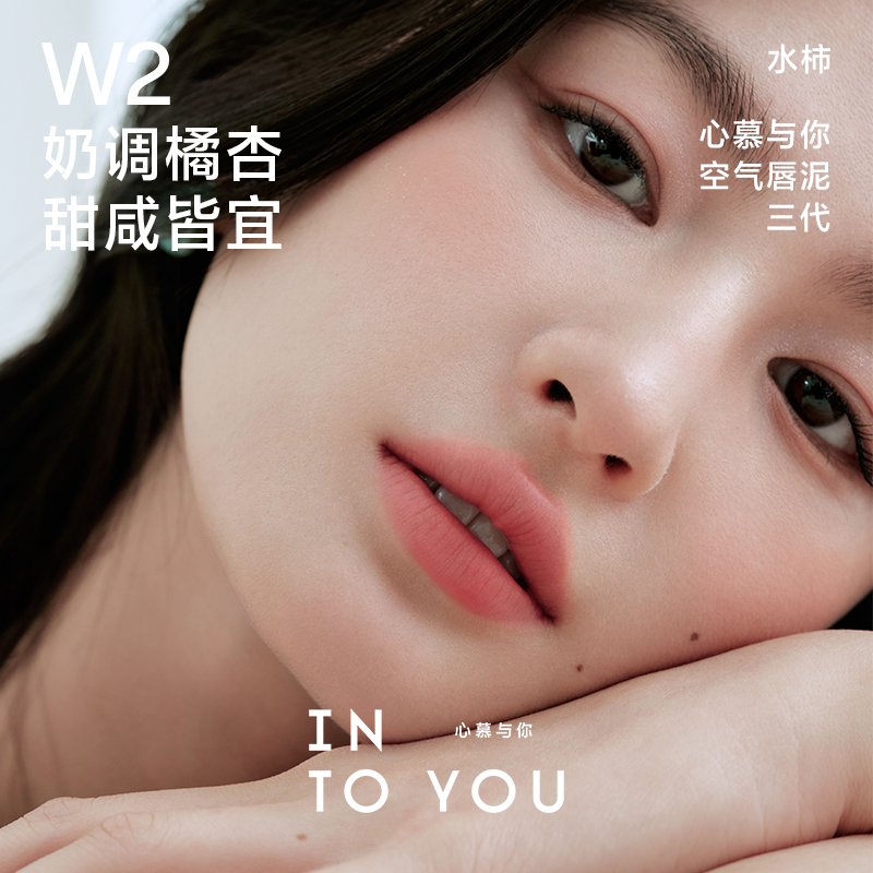 【第二代】INTO YOU空气唇泥哑光唇彩丝绒唇釉水雾口红学生新c101