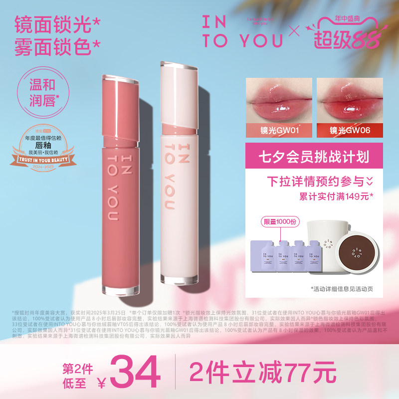 INTO YOU镜光丝绒唇釉口红唇蜜唇彩镜面水光素颜淡妆透明裸色润唇