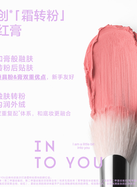 【第2件0元】INTO YOU融融腮红膏乳霜质地服帖氛围膨胀好气色