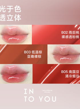INTOYOU心慕与你镜光固体唇蜜