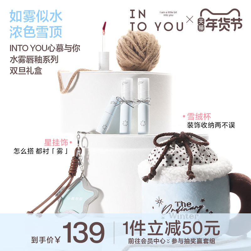 INTO YOU水雾唇釉口红素颜哑光唇彩水光持妆不易沾杯秋冬新色W19,淘宝优惠券,粉丝福利购,淘宝优惠卷