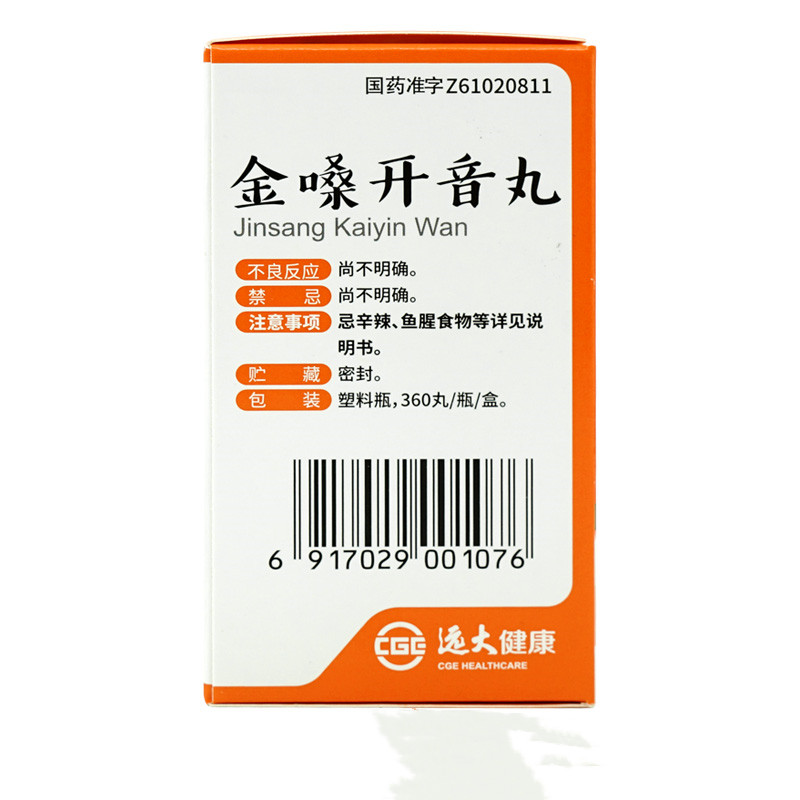 碑林 金嗓开音丸360丸 清热解毒 疏风利咽 咽喉肿痛 咽炎 - 图2