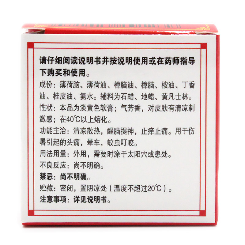 清凉油霜菊清凉油10g 清凉散热醒脑提神头痛晕车蚊虫叮咬止痒止痛,淘宝优惠券,粉丝福利购,淘宝优惠卷