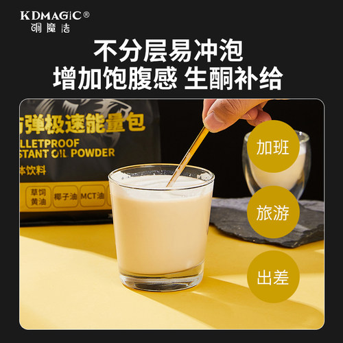 生酮代餐极速能量包防弹咖啡生酮油脂粉代餐饱腹断食MCT椰子黄油 - 图1