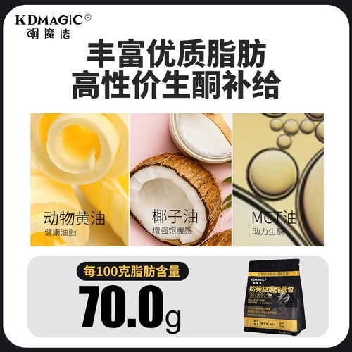 生酮代餐极速能量包防弹咖啡生酮油脂粉代餐饱腹断食MCT椰子黄油 - 图2