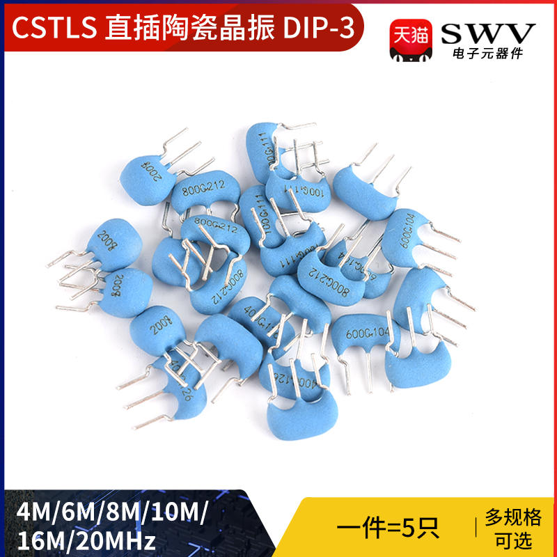 CSTLS8M00G53-B0 4M 6M 8M 10M 16M 20MHZ 直插陶瓷晶振3脚DIP-3 - 图0