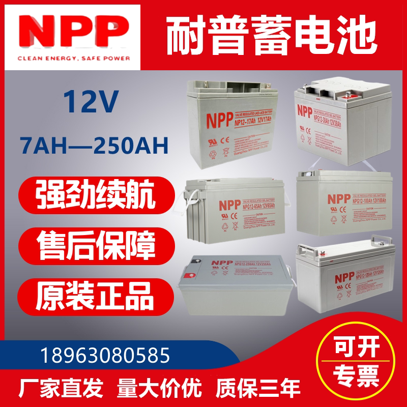 NPP耐普胶体蓄电池12V100A65A38A24A17A7A120A150A200A太阳能光伏 - 图3