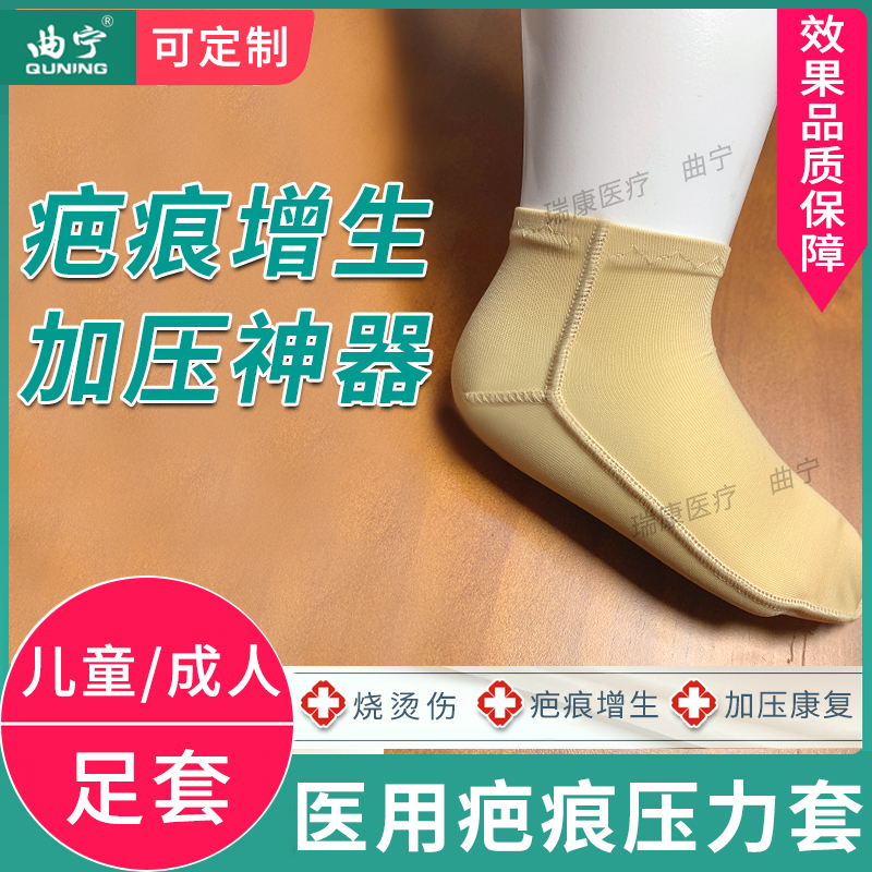 医用压力足套强压型弹力套抑制疤痕增生儿童烧烫伤护脚踝植皮绷带 - 图1