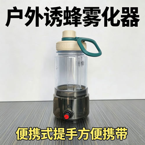 诱马蜂蜜蜂雾化器加湿器户外便携雾大不堵12伏专用网红款喷雾器 - 图0