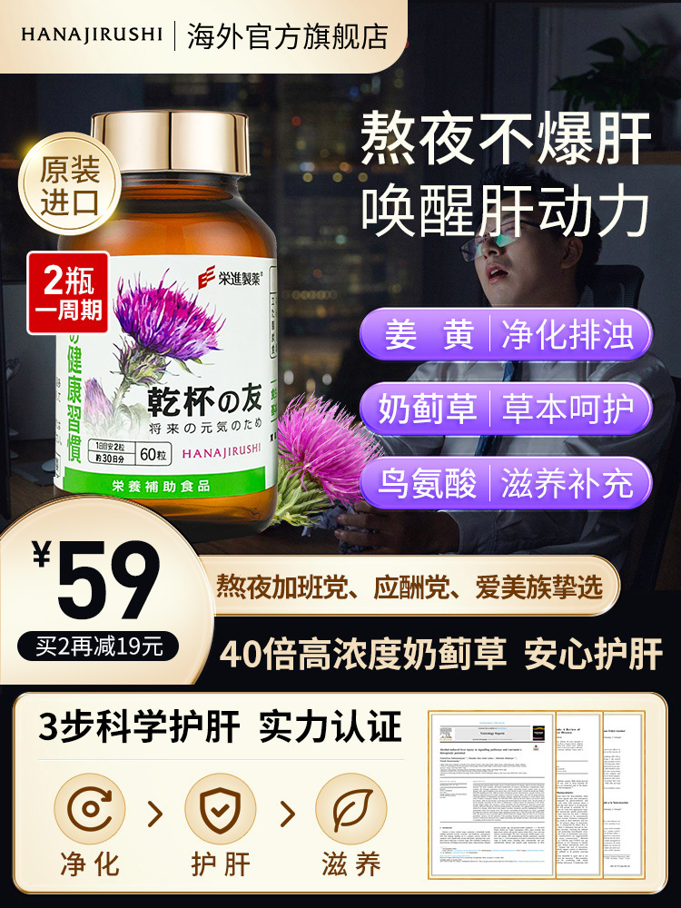 花印护肝片奶蓟草养肝护肝加班熬夜解酒成人常备正品官方旗舰店