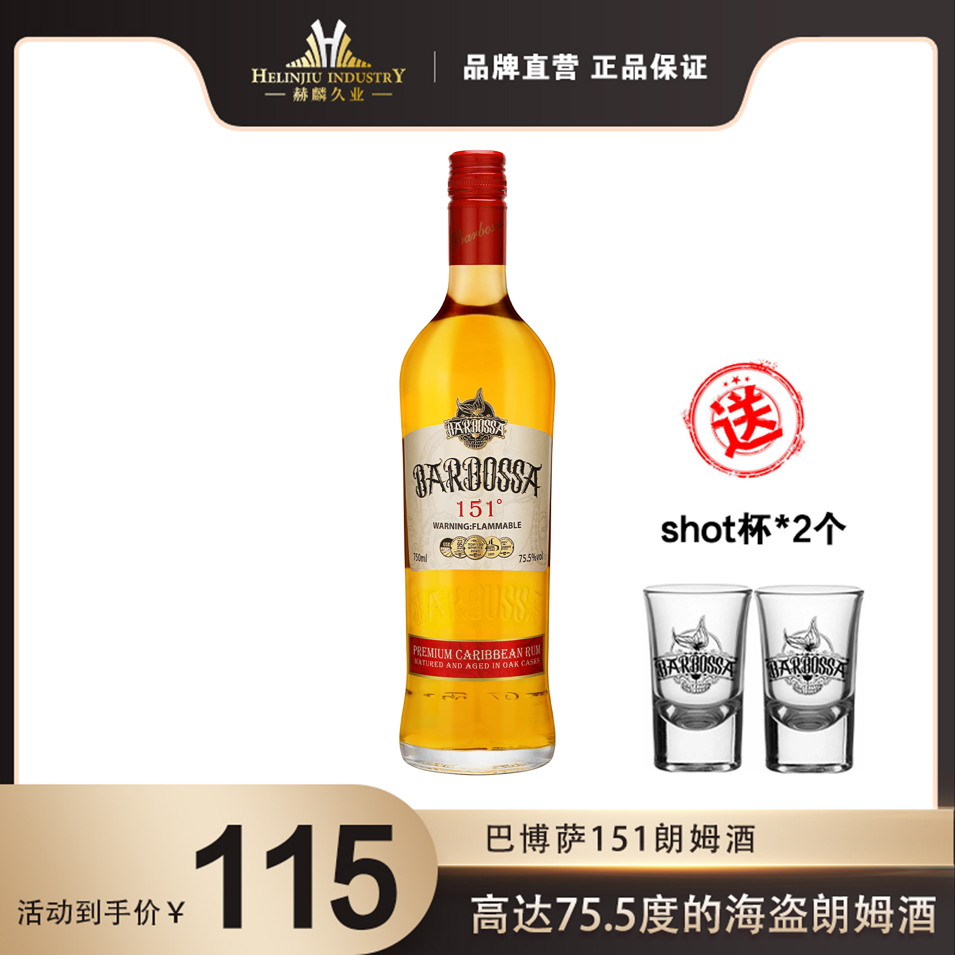 BARBOSSA巴拿马进口洋酒巴博萨151朗姆酒75.5度750ml调酒基酒-图0