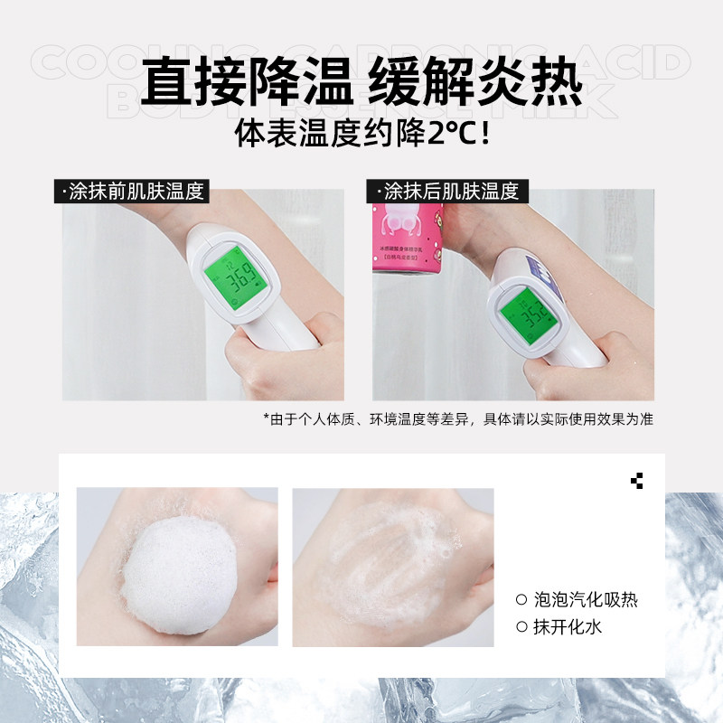 【屁桃君联名】is是否冰感抑制黑色素 IS是否身体乳/霜