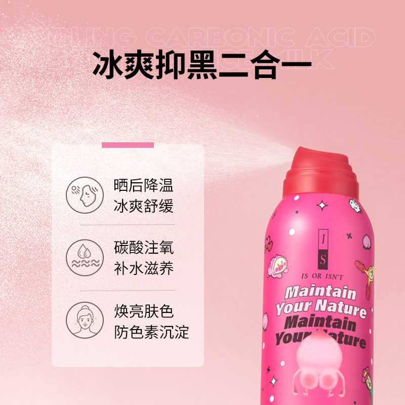 【屁桃君联名】is是否冰感抑制黑色素 IS是否身体乳/霜