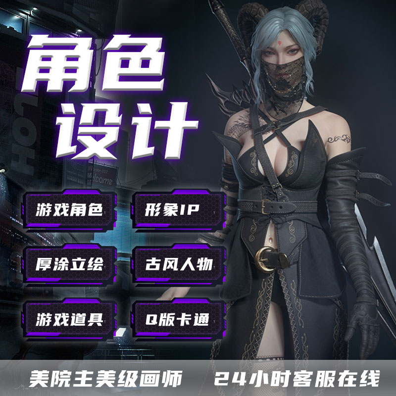 游戏角色设计cg动漫人物形象场景人设三视图立绘厚涂原画代画定制