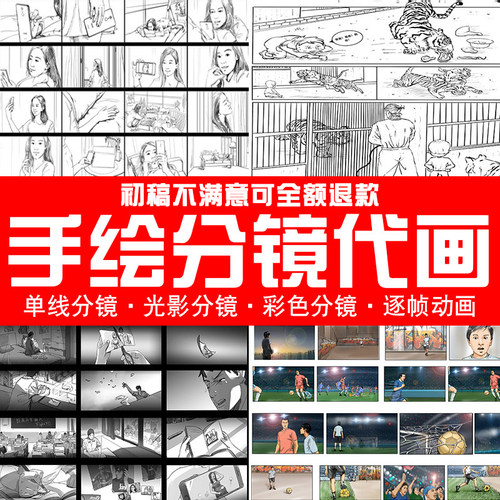 分镜代画手绘线稿故事板插画漫画定制逐帧动画制作动态分镜头设计 - 图0