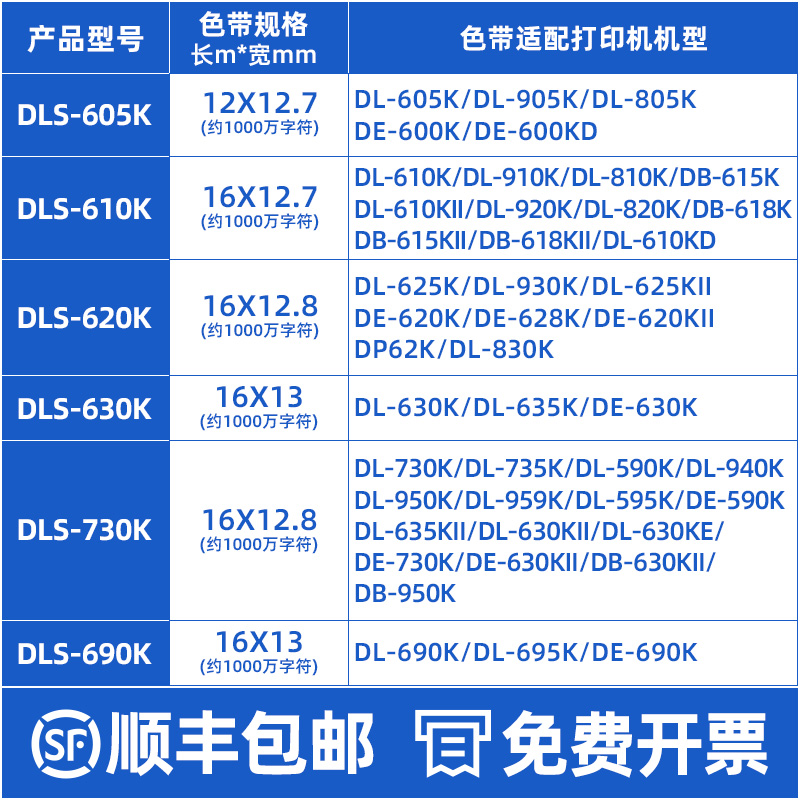 得力620k色带针式打印机DLS-630K/610K/605K/730K/690K适用DE/L/DB-615KII票据发票打印机原装色带架芯墨带条-图0