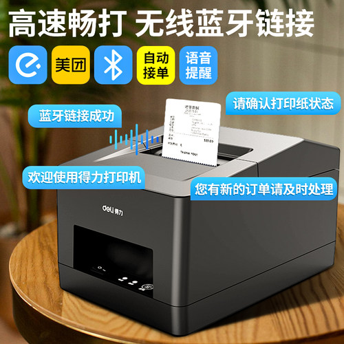 得力外卖打印机全自动接单打单机蓝牙真人语音热敏票据机58mm智能小票机美团饿了么手机无线餐饮wifi订单神器 - 图0