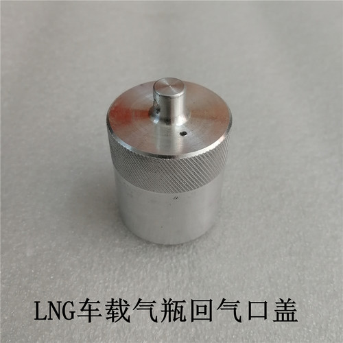 大货车LNG车载气瓶加气口盖重卡天然气进液口防尘盖回气口保护套 - 图0