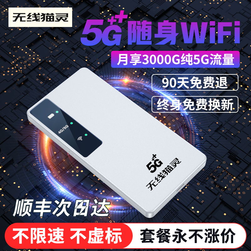 2024新款5g随身wifi移动无线网络免插卡全国通用流量上网卡笔记本电脑宽带路由器户外直播专用车载wifl宿舍网-图3