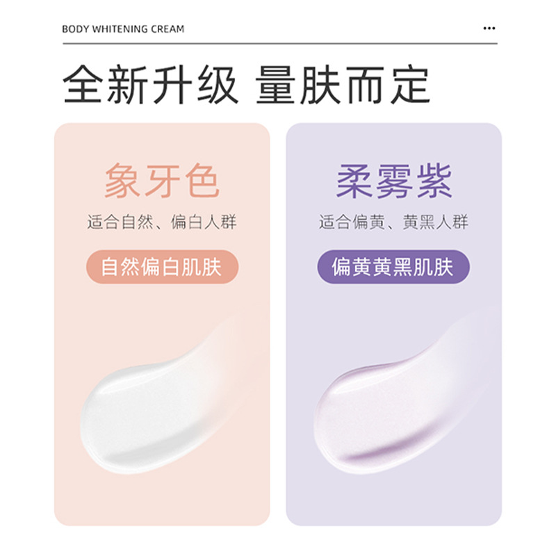 烟酰胺身体素颜霜持久遮瑕痘印提亮肤色保湿乳裸妆懒人霜身体乳
