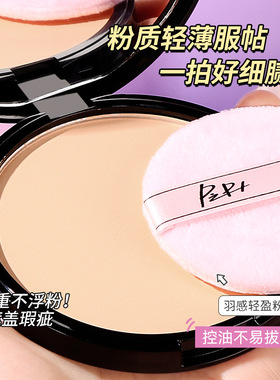 【超大粉饼】持久不脱妆定妆粉饼