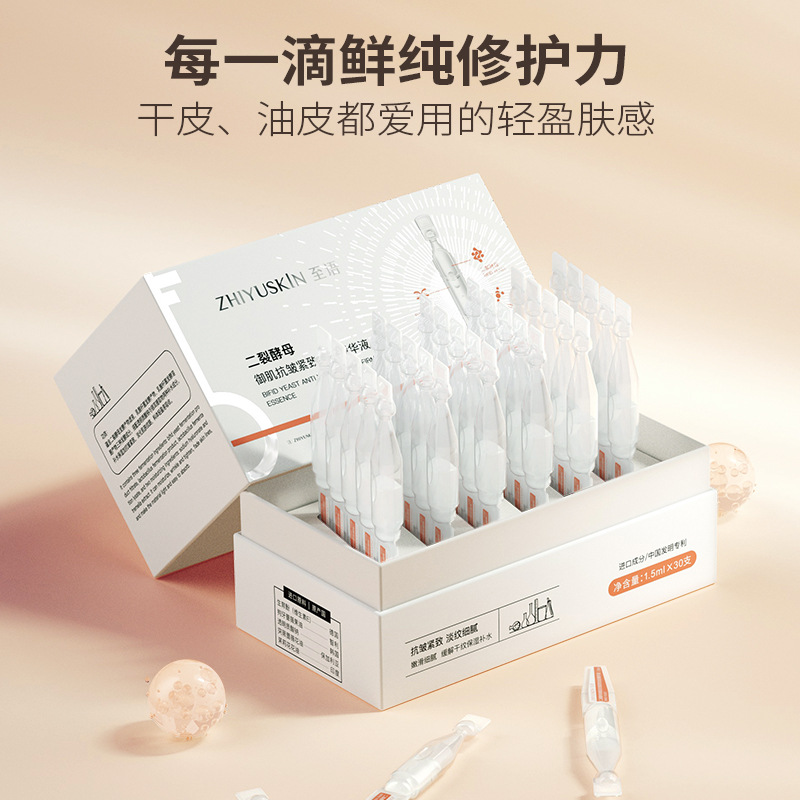 【紧致肌肤 淡化细纹】二裂酵母精华液次抛抗皱淡纹补水保湿面部 - 图0