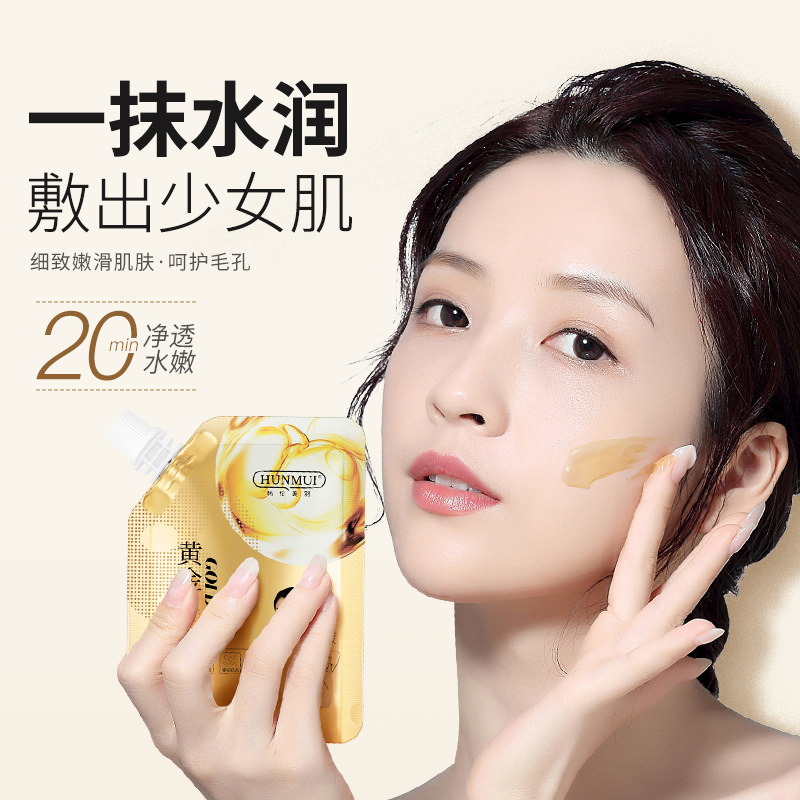 【拍一发三】黄金撕拉面膜视黄醇蛇毒肽抗皱紧致抗老胶原蛋白泥膜
