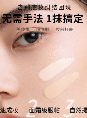 【早八伪素颜】有色面霜妆前素颜