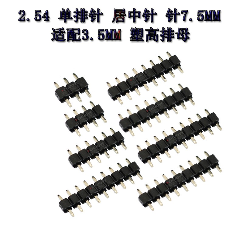 2.54MM 1*40P 单排针 镀金针 针长7.5MM 居中针1*2/3/4/5/6/7/40P,淘宝优惠券,粉丝福利购,淘宝优惠卷