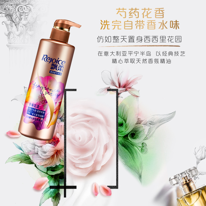 飘柔甜美香氛洗发水露香味持久530ml男女清洁柔顺润发官旗正品 飘柔甜美香氛洗发水露香味持久530ml男女清洁柔顺润发官旗正品