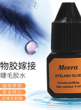 自己嫁接刺激防过敏不辣眼睛胶水