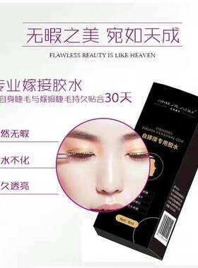 嫁接睫毛胶水自己工具无味防过敏