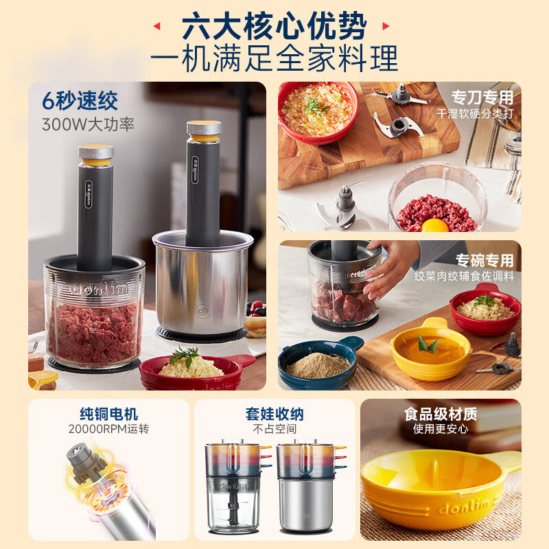 东菱DL-5028家用料理绞肉机婴儿辅食料理棒捣蒜多功能备餐佐料机